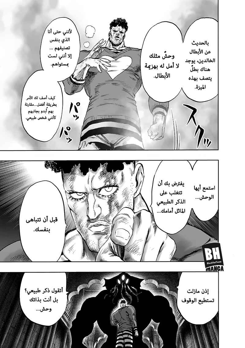 One Punch-Man Chapter 105 - Page 14