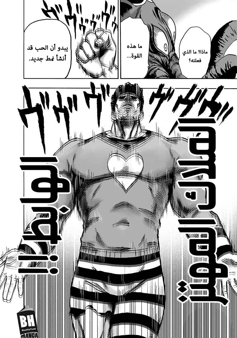 One Punch-Man Chapter 105 - Page 17