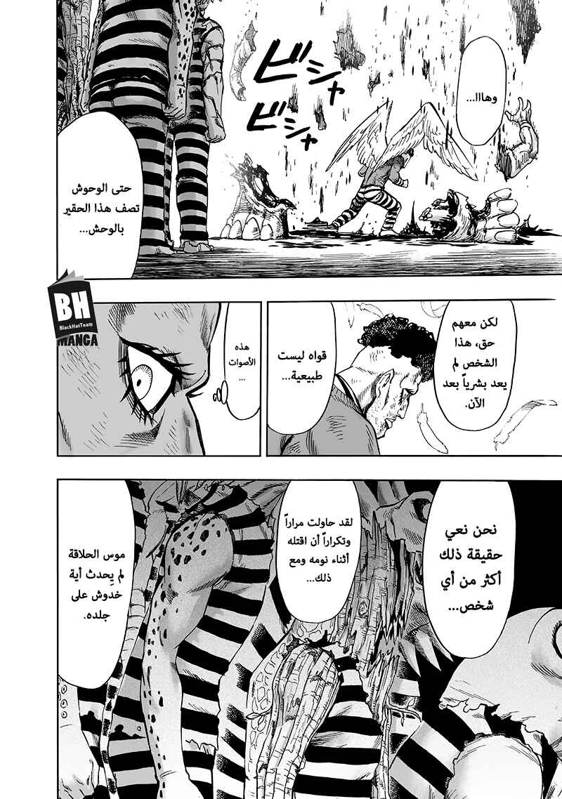 One Punch-Man Chapter 105 - Page 20