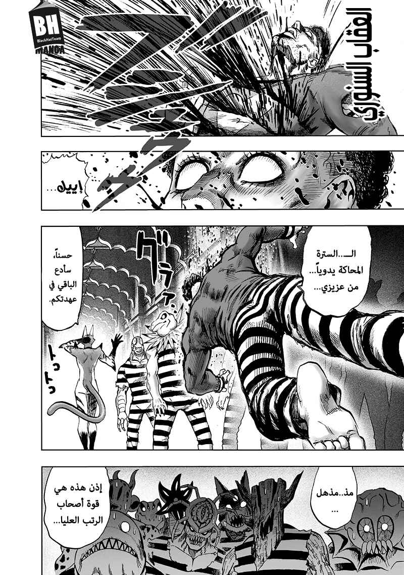 One Punch-Man Chapter 105 - Page 28