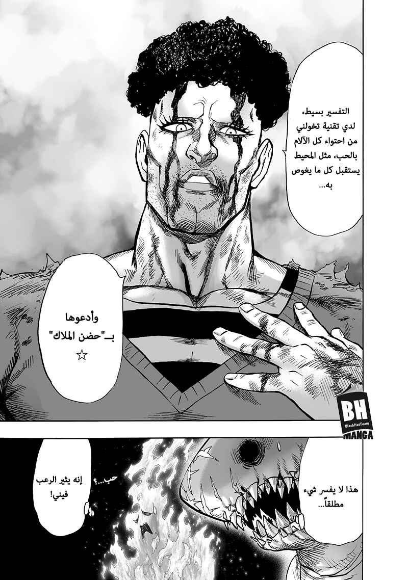 One Punch-Man Chapter 105 - Page 6
