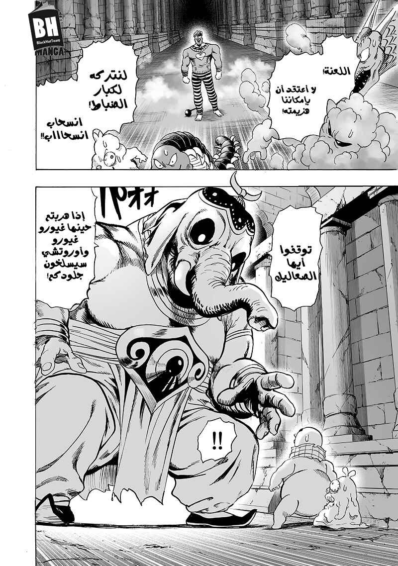 One Punch-Man Chapter 105 - Page 7