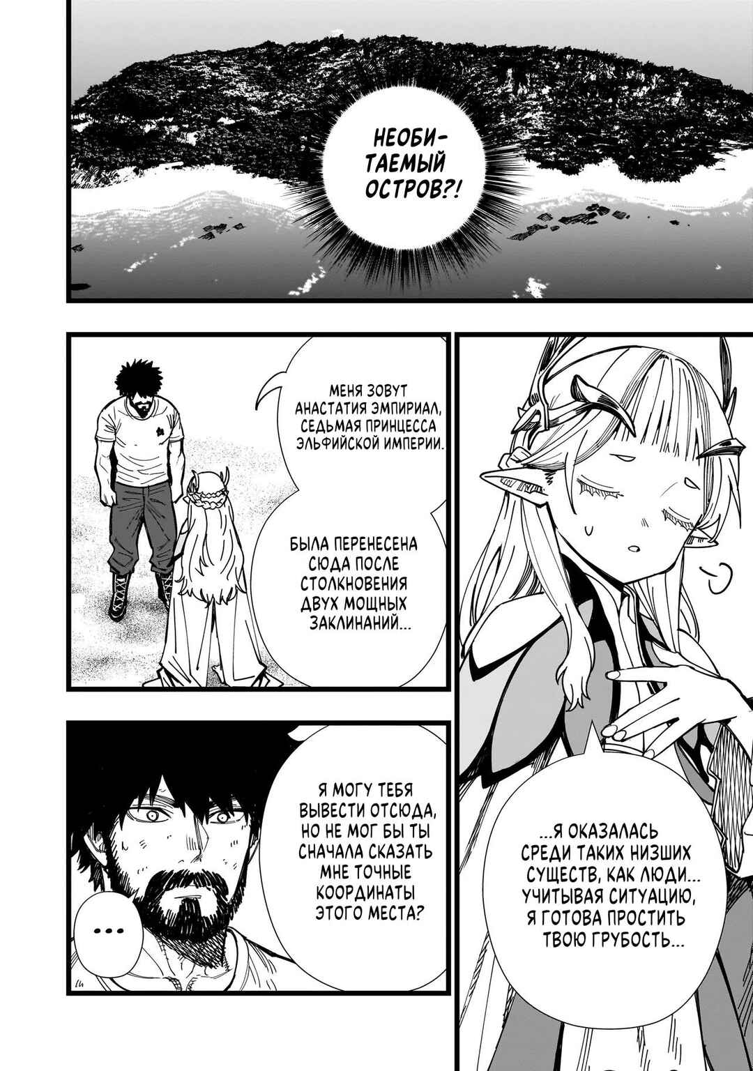 Senki Survival Saga: Isekai no Unmei wo Kaketa Mujintou Fujun Iseikouyuu Chapter 1 - Page 18
