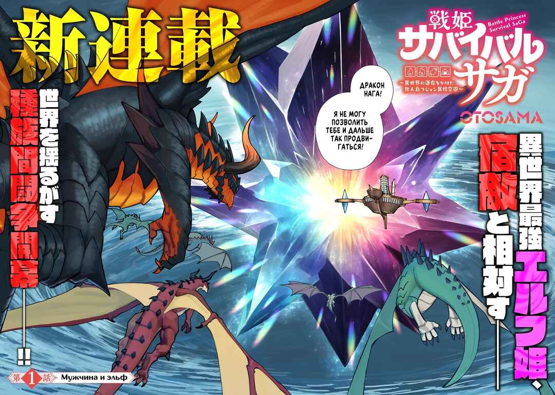 Senki Survival Saga: Isekai no Unmei wo Kaketa Mujintou Fujun Iseikouyuu Chapter 1 - Page 2