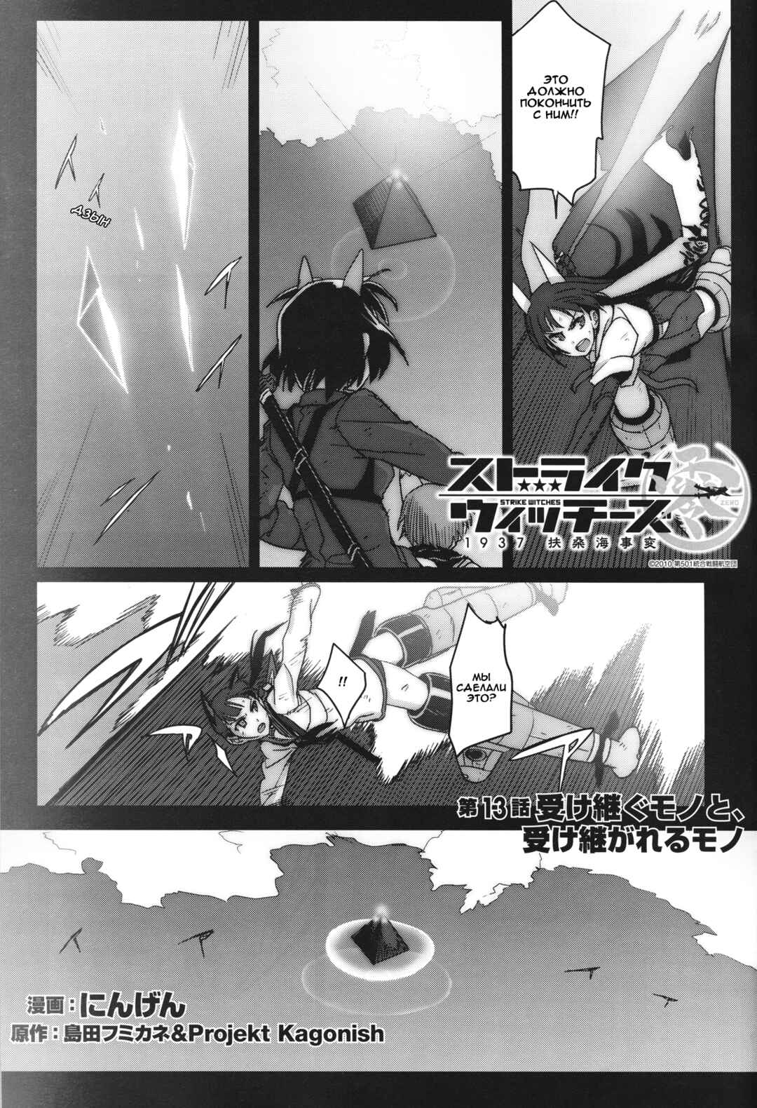 Strike Witches Zero - 1937 Fuso Sea Incident Chapter 13 - Page 1