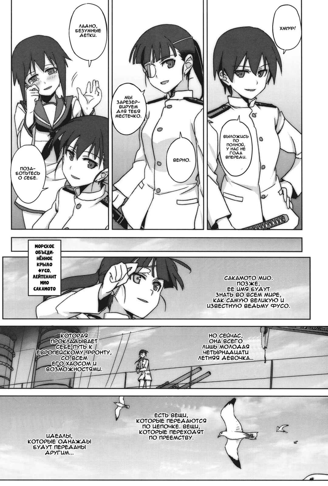 Strike Witches Zero - 1937 Fuso Sea Incident Chapter 13 - Page 11