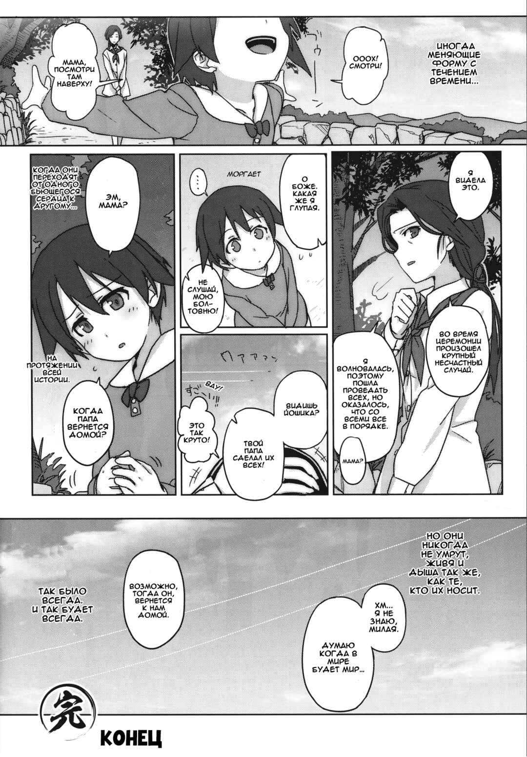 Strike Witches Zero - 1937 Fuso Sea Incident Chapter 13 - Page 12