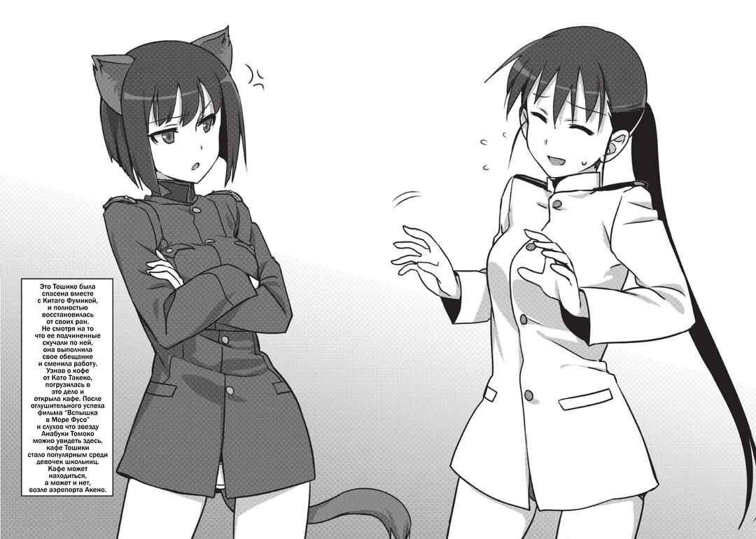 Strike Witches Zero - 1937 Fuso Sea Incident Chapter 13 - Page 13