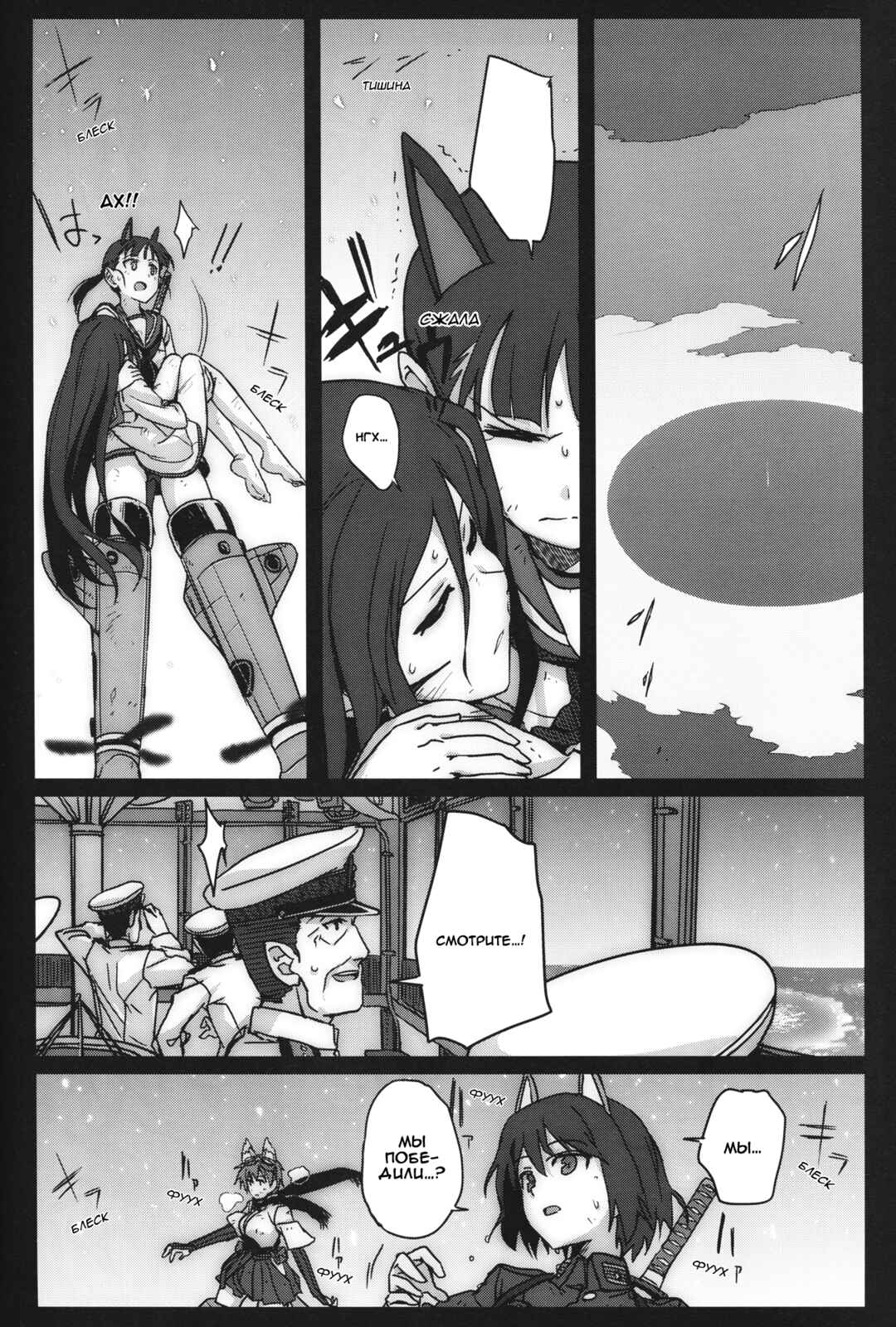Strike Witches Zero - 1937 Fuso Sea Incident Chapter 13 - Page 4