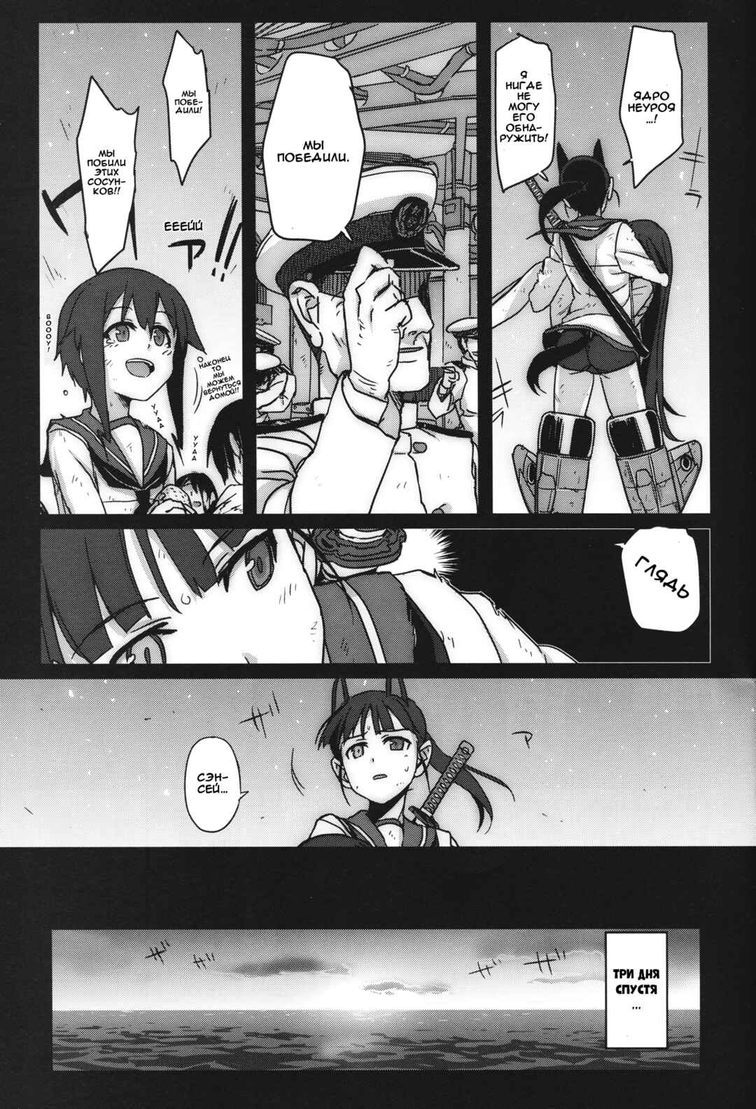 Strike Witches Zero - 1937 Fuso Sea Incident Chapter 13 - Page 5