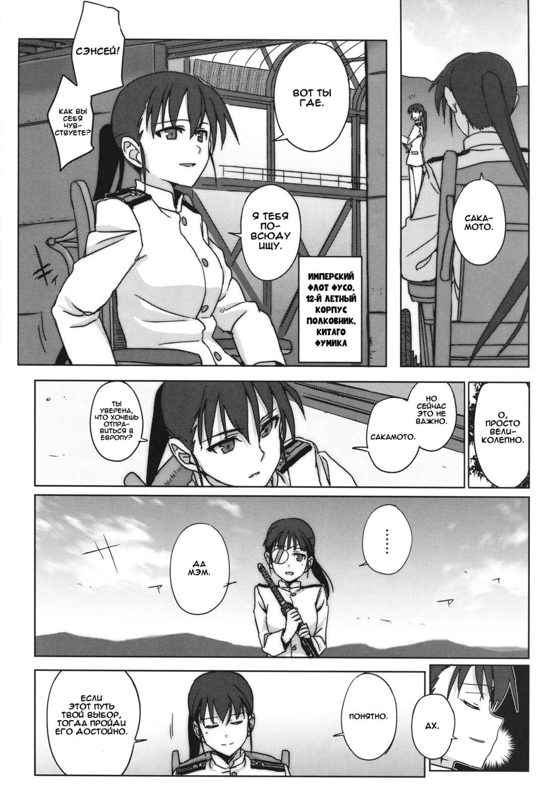 Strike Witches Zero - 1937 Fuso Sea Incident Chapter 13 - Page 8