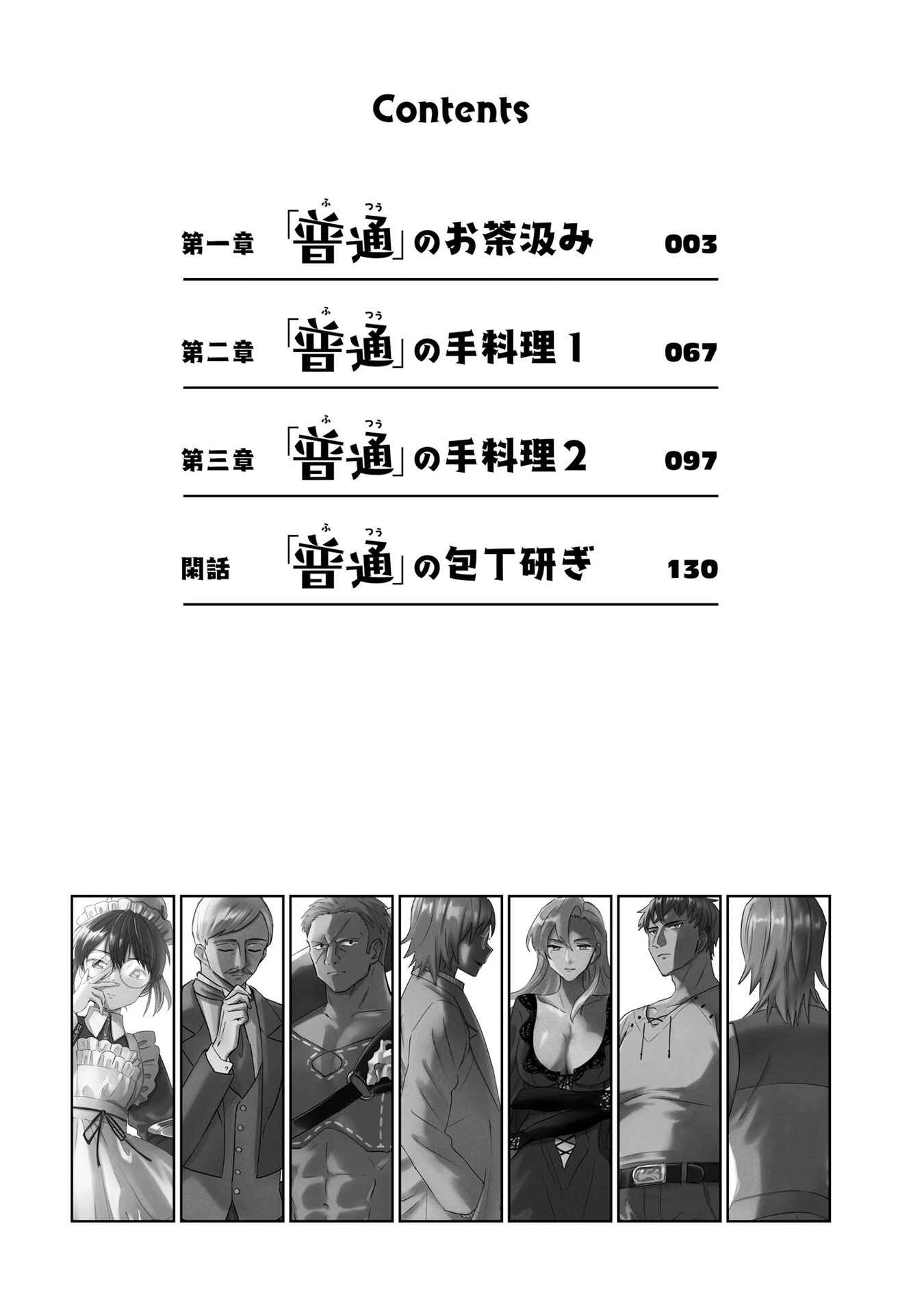 Shaba no "Futsuu" wa Muzukashii Chapter 1.1 - Page 3