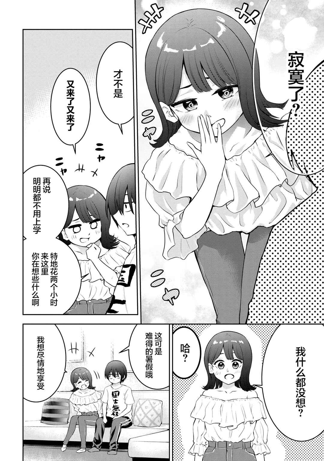 Kyou mo Kitansu ka, Yoda-senpai. Chapter 21 - Page 2