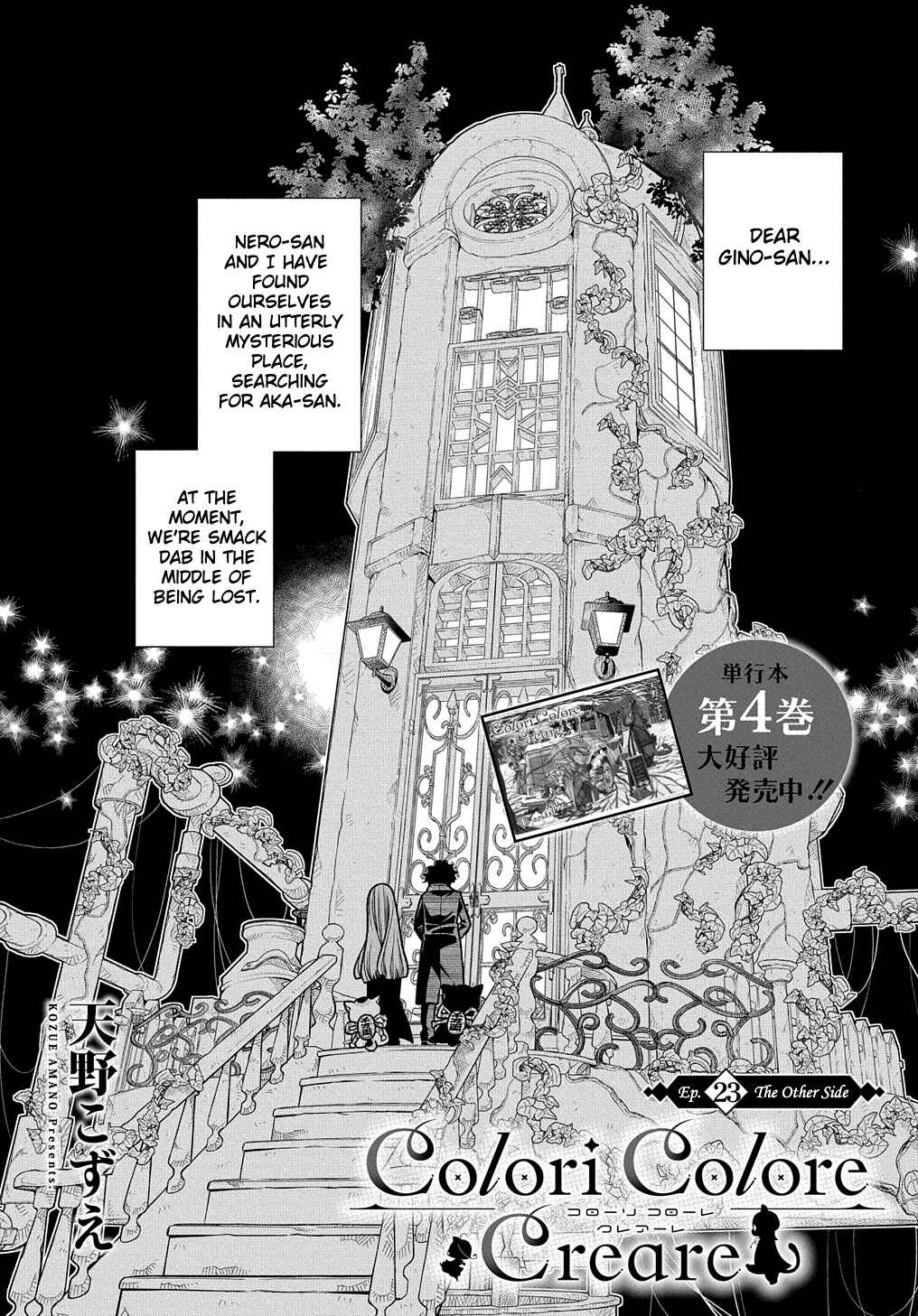 Colori Colore Creare Chapter 23 - Page 1
