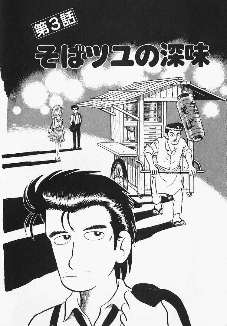 Oishinbo Chapter 12 - Page 1