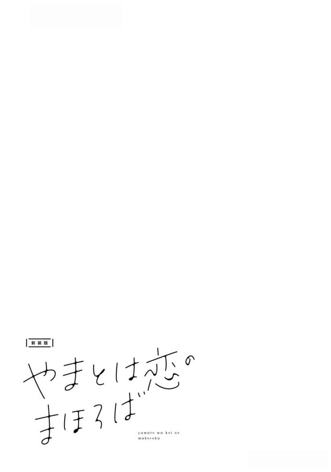 Yamato wa Koi no Mahoroba Chapter 7 - Page 19