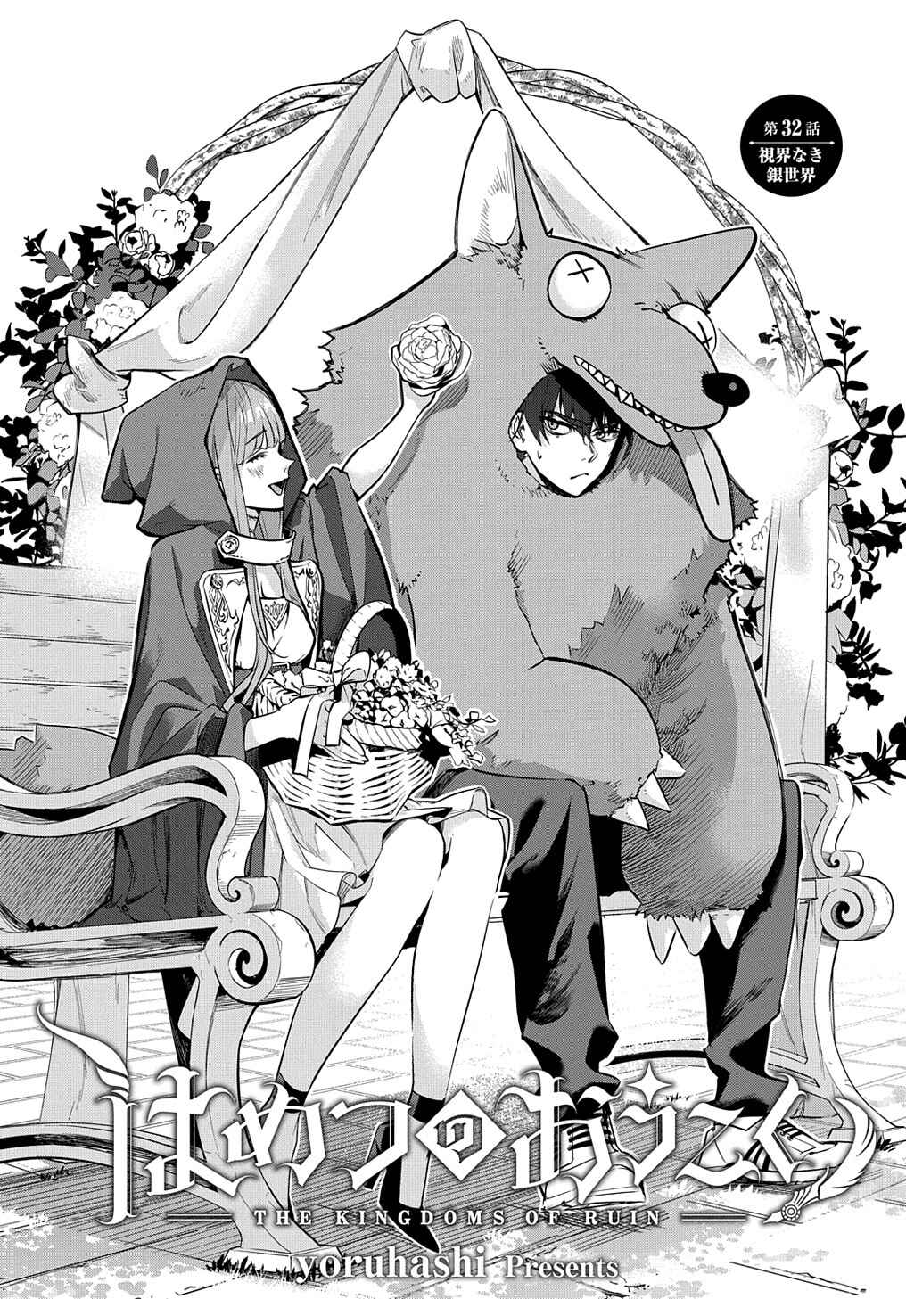 Hametsu no Oukoku Chapter 32 - Page 1