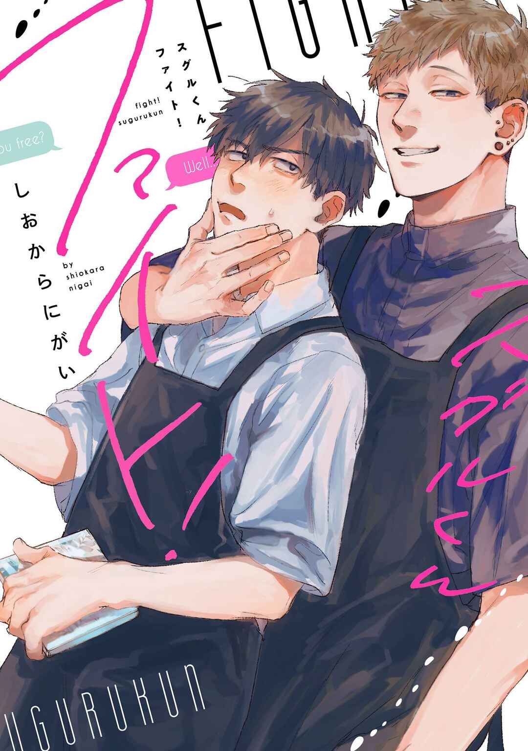 Suguru-kun Fight! Chapter 1 - Page 2