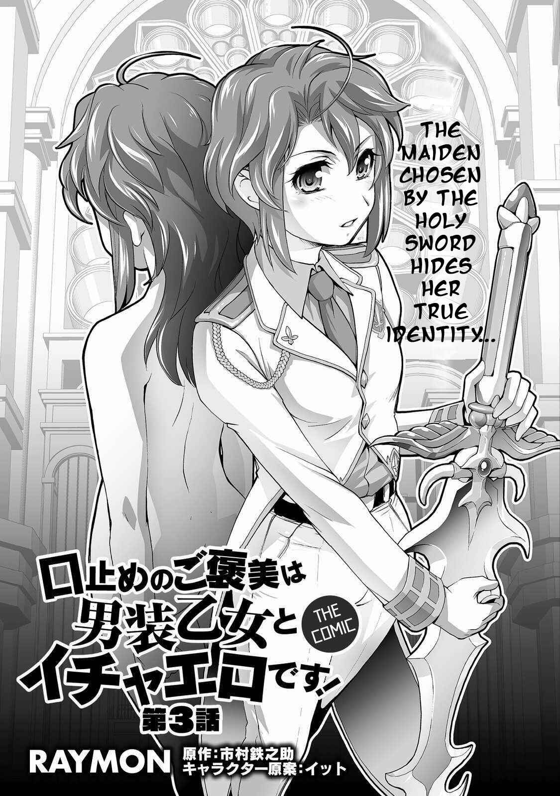 Kuchidome no Gohoubi wa Dansou Otome to Ichaero Desu! Chapter 3 - Page 4