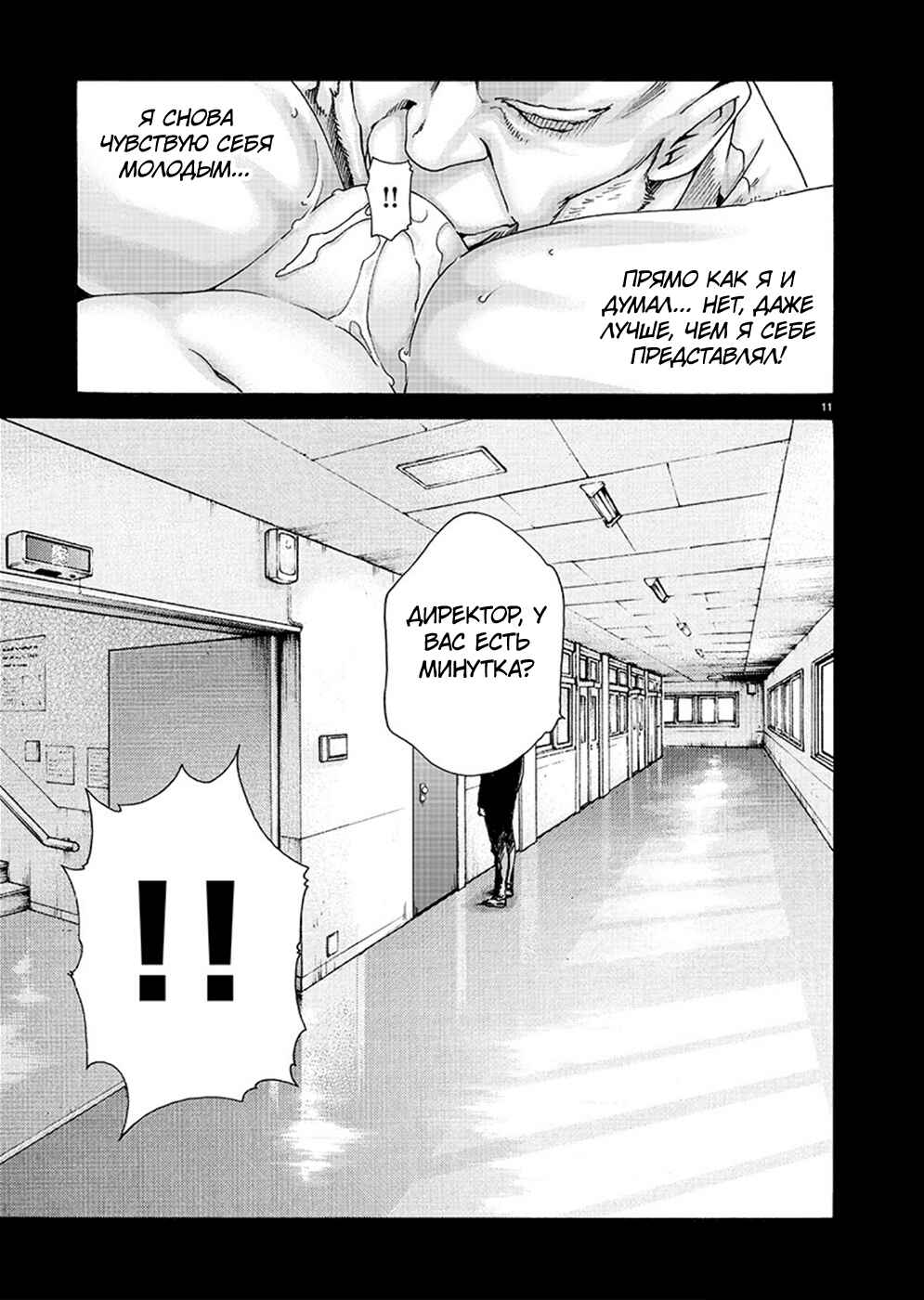 Hajimete no Sensei Chapter 15 - Page 11