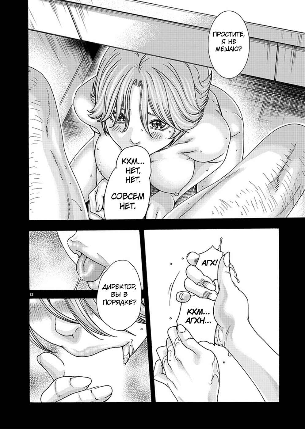 Hajimete no Sensei Chapter 15 - Page 12