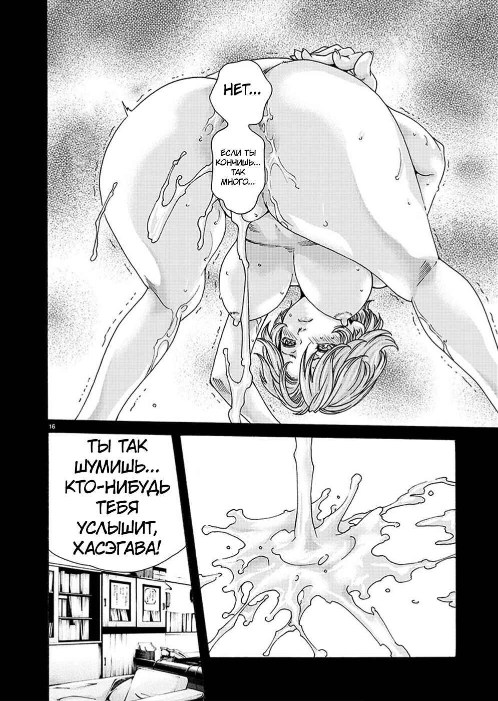 Hajimete no Sensei Chapter 15 - Page 16