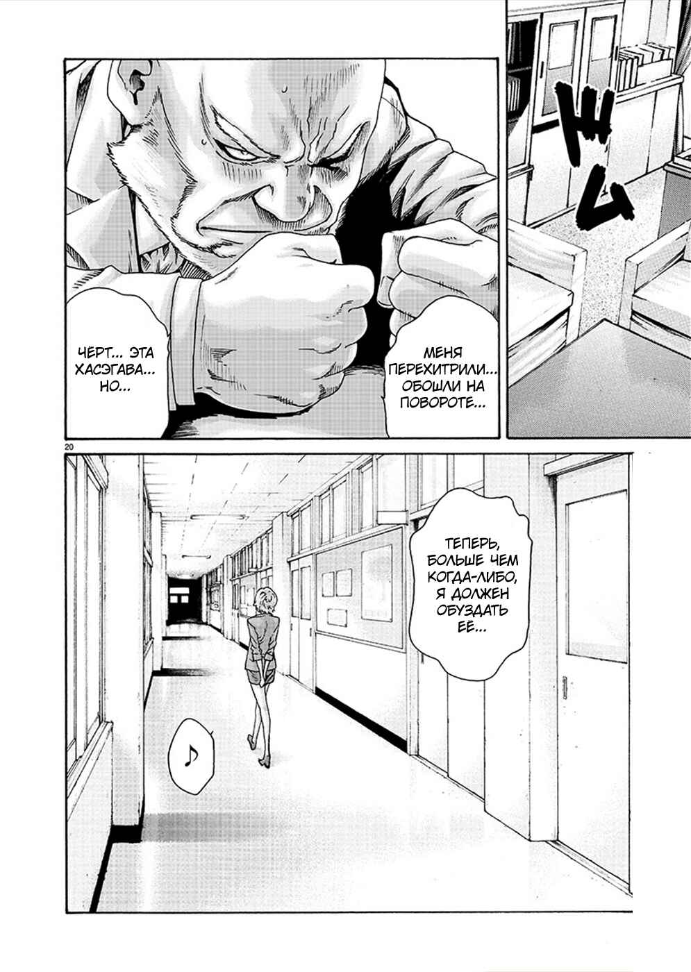 Hajimete no Sensei Chapter 15 - Page 20