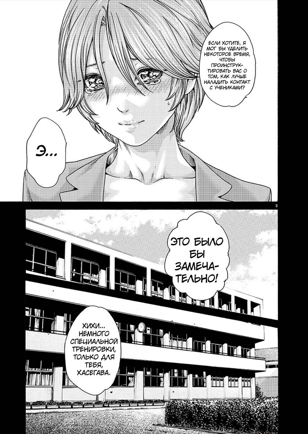 Hajimete no Sensei Chapter 15 - Page 3