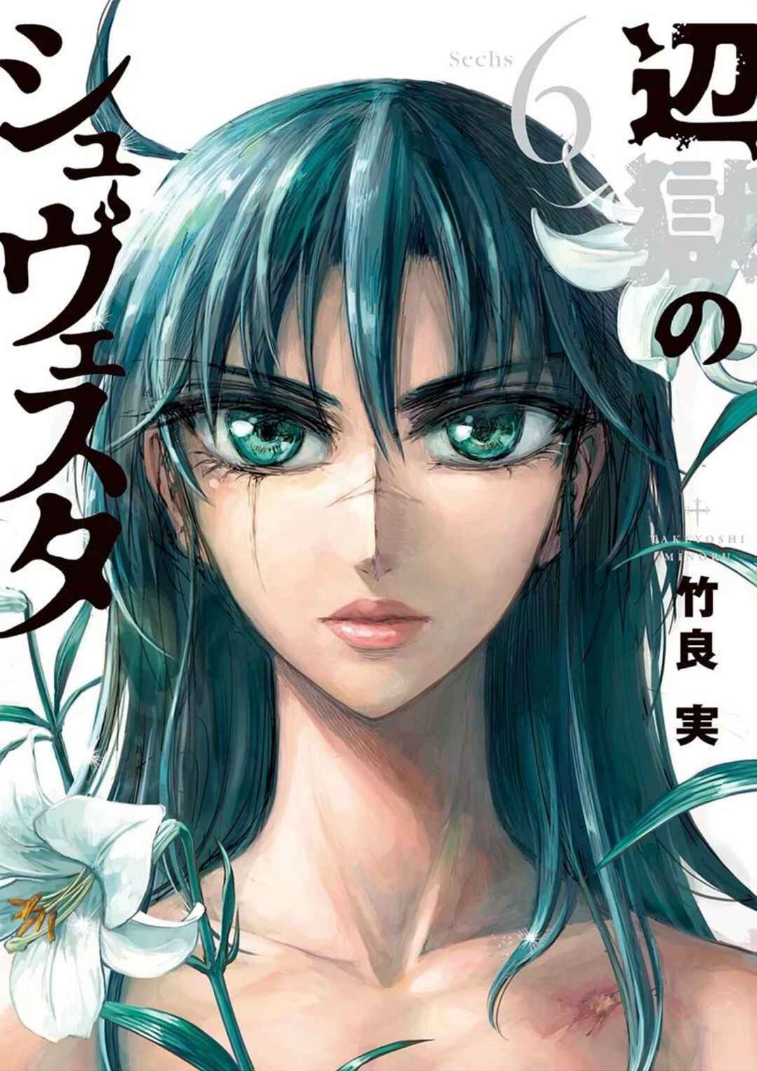 Hengoku no Schwester Chapter 26 - Page 1