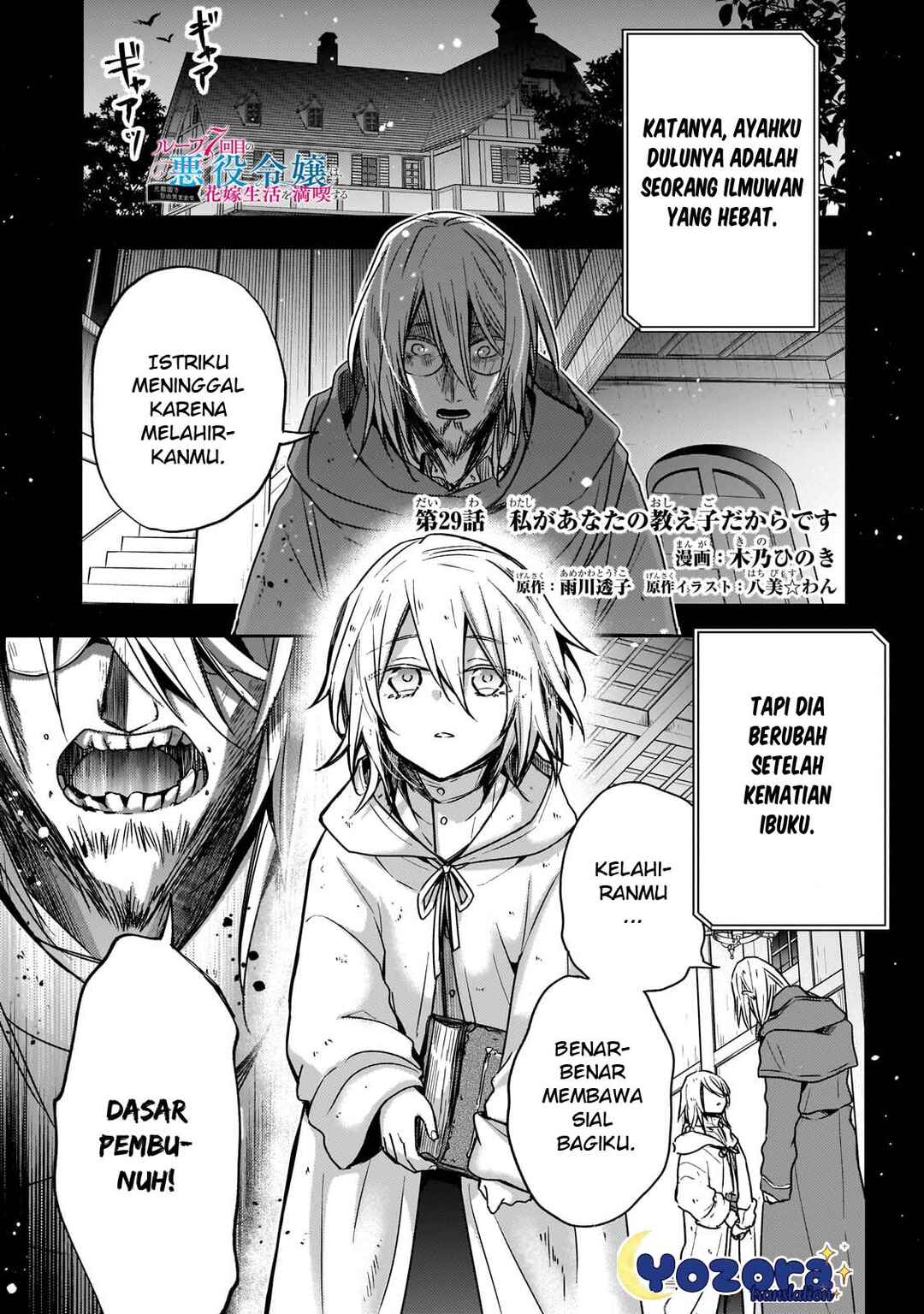 Loop 7-kaime no Akuyaku Reijou wa, Moto Tekikoku de Jiyuu Kimama na Hanayome Seikatsu o Mankitsu Suru Chapter 29 - Page 2