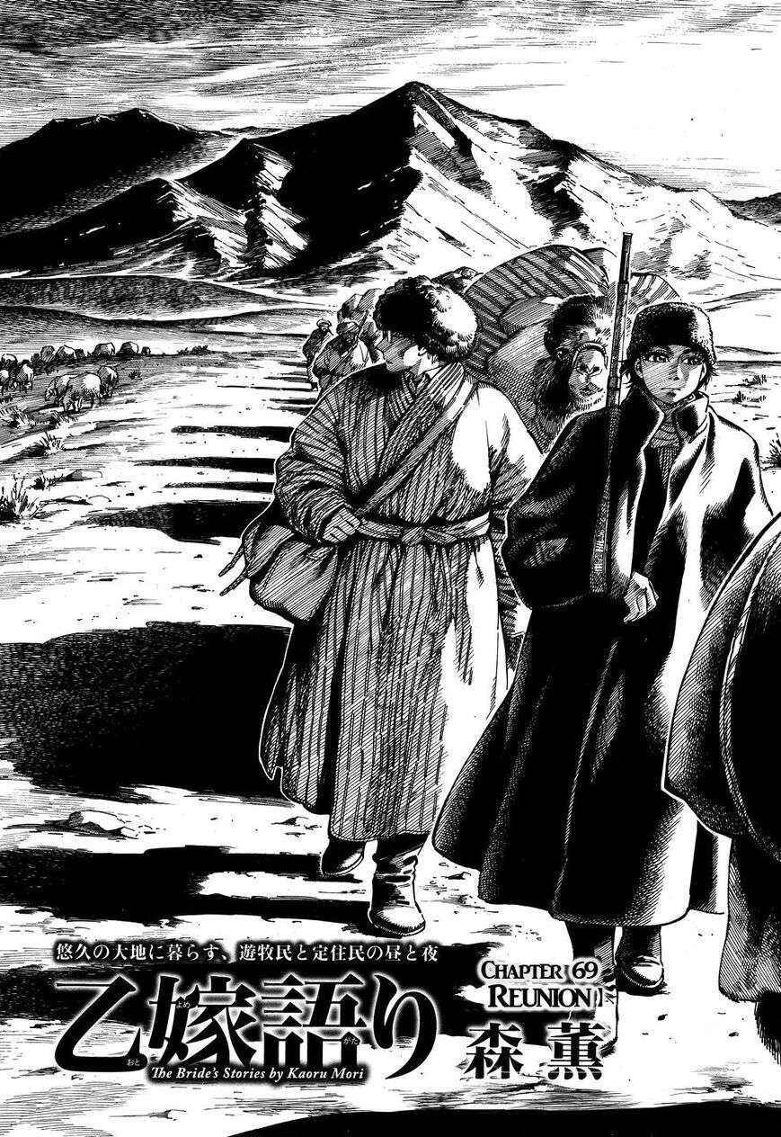 Otoyomegatari Chapter 69 - Page 1