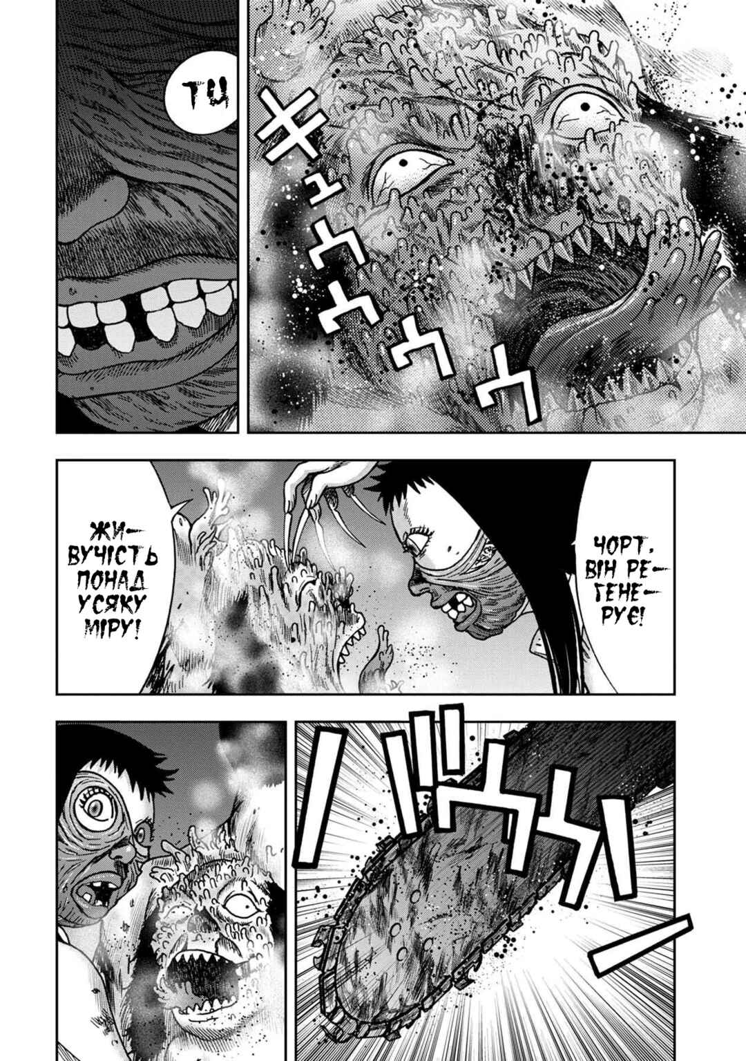 Kichikujima Chapter 54 - Page 11