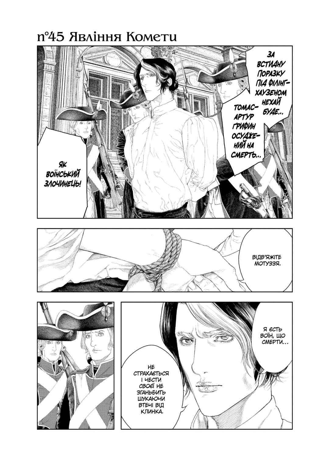 Innocent Chapter 45 - Page 1