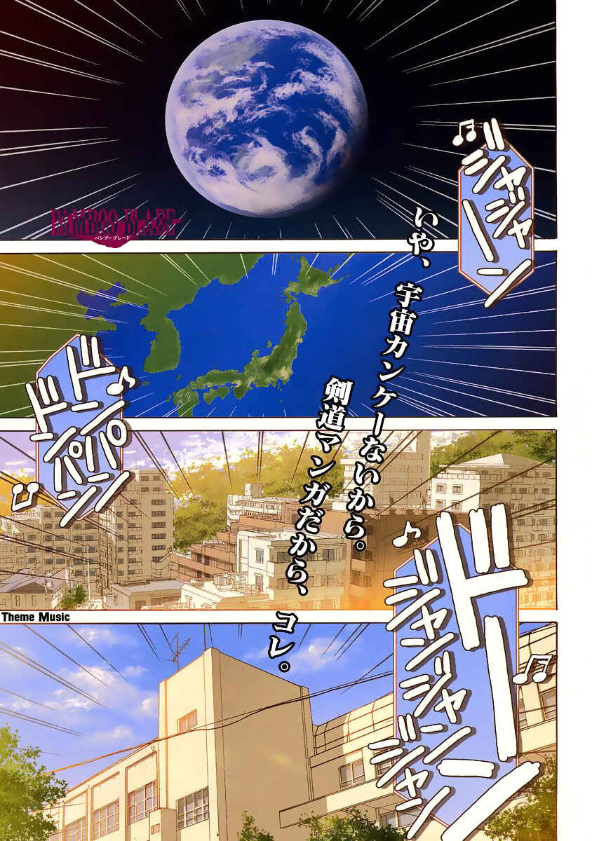 Bamboo Blade Chapter 58 - Page 4