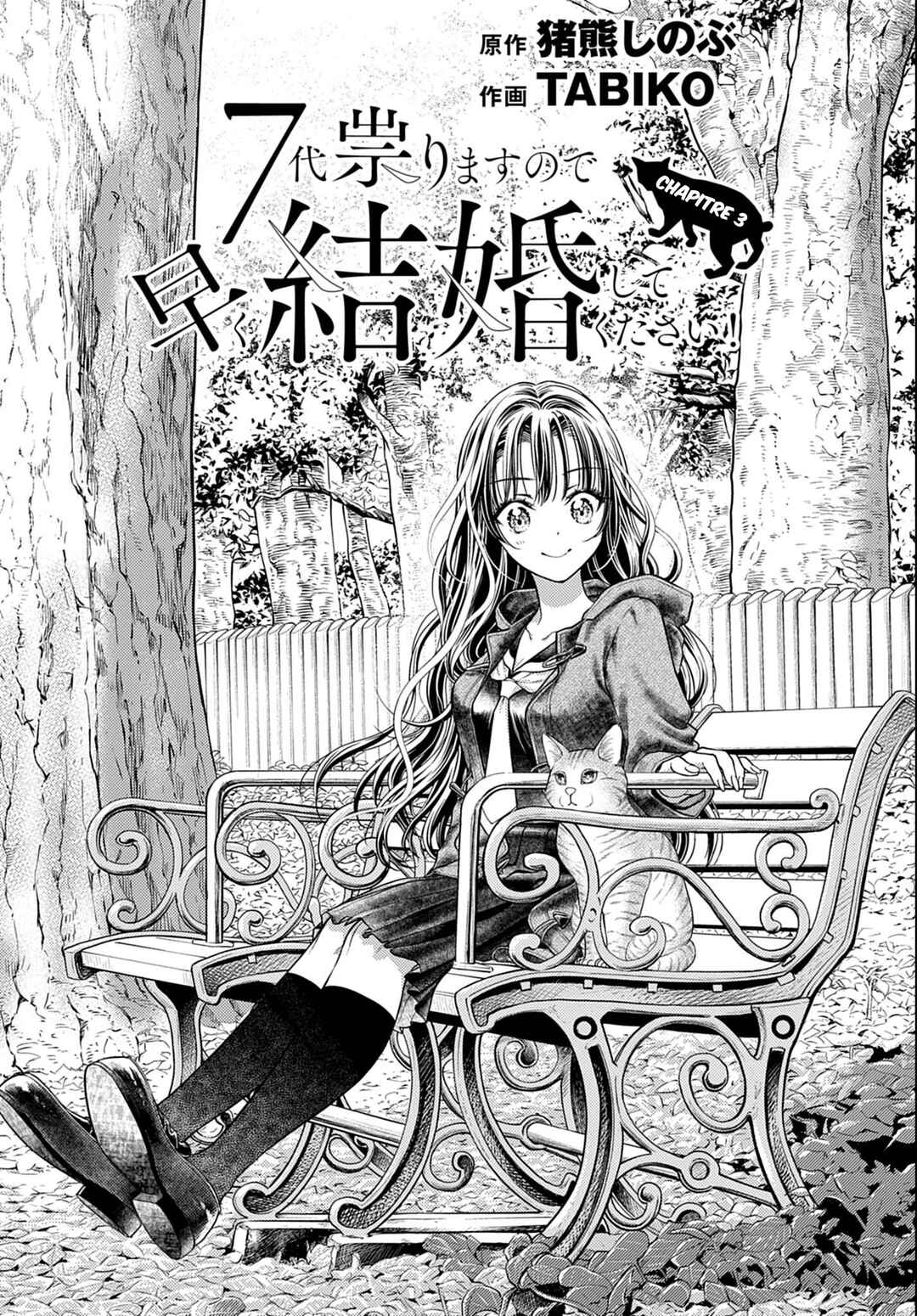 7-dai Tatarimasu node Hayaku Kekkon Shitekudasai! Chapter 3 - Page 2