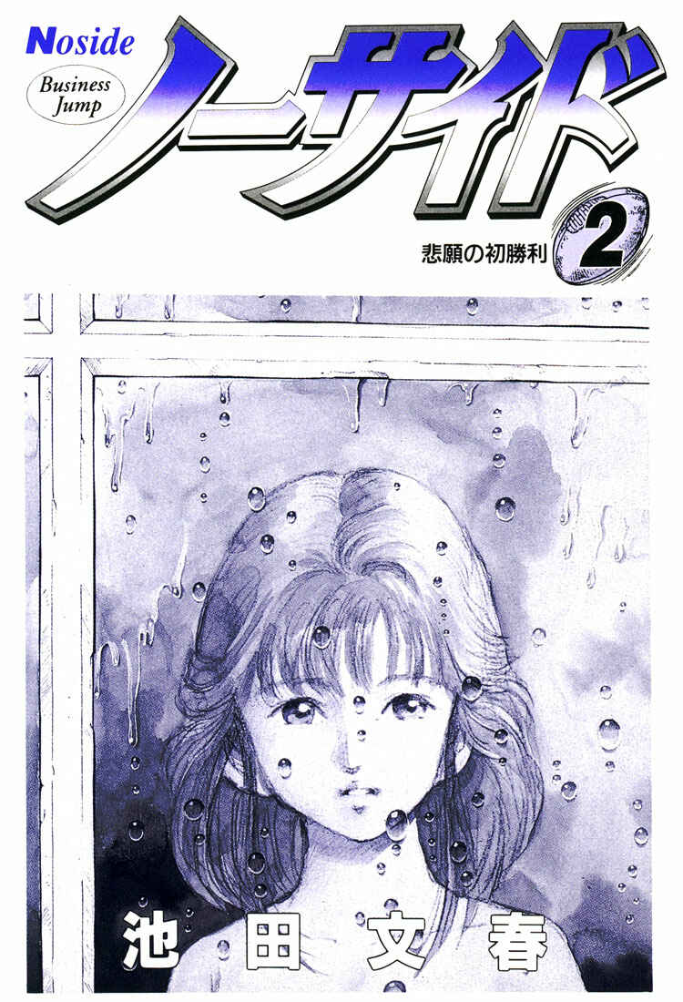 No Side Chapter 9 - Page 2