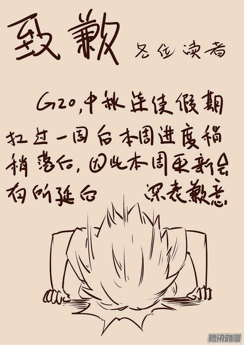 Star Martial God Technique Chapter 16 - Page 1