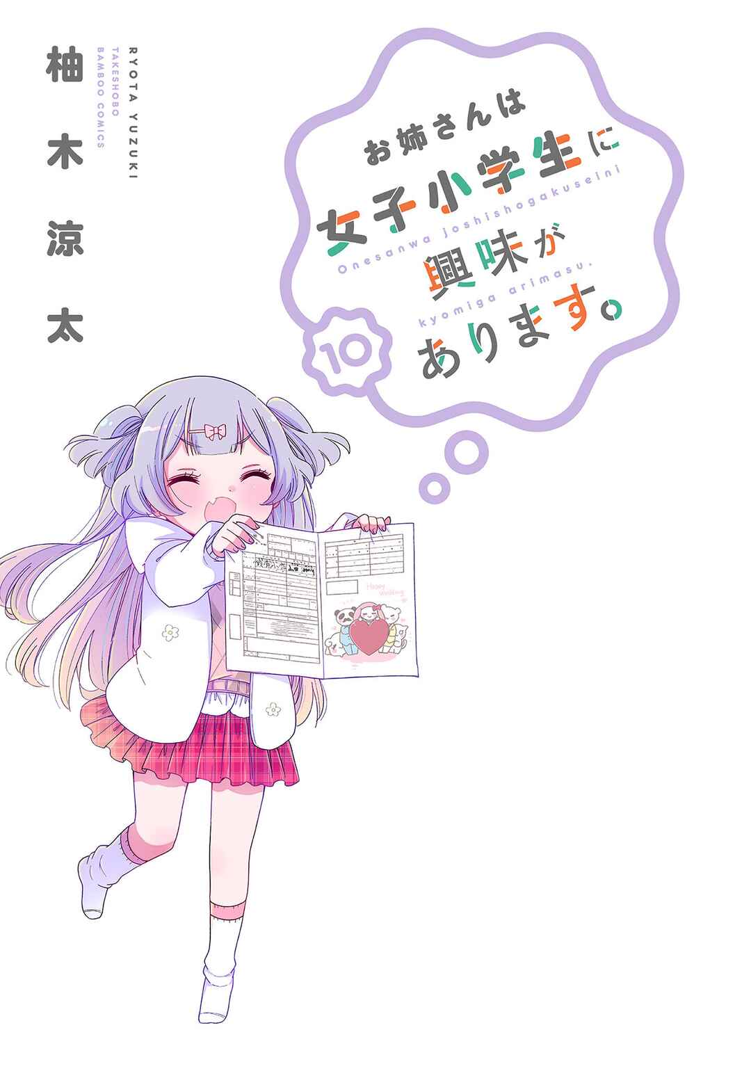 Onee-san wa Joshi Shougakusei ni Kyoumi ga arimasu Chapter 53 - Page 4