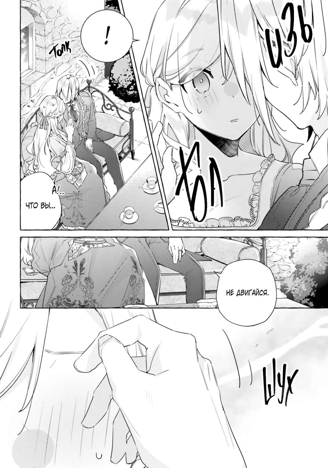 Yubiwa no Eranda Kon'yakusha Chapter 12 - Page 10