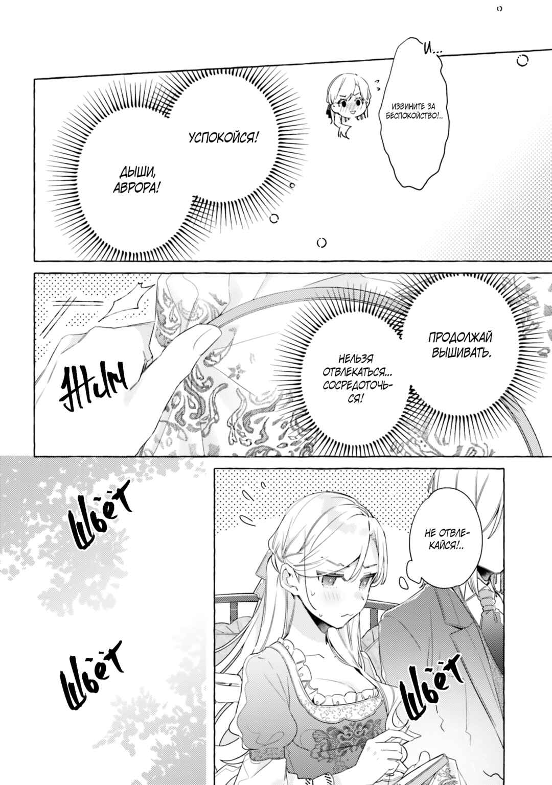 Yubiwa no Eranda Kon'yakusha Chapter 12 - Page 12