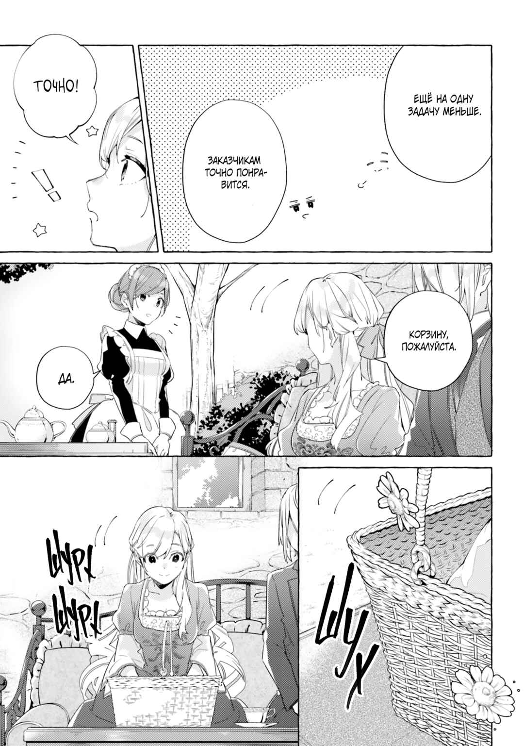 Yubiwa no Eranda Kon'yakusha Chapter 12 - Page 15