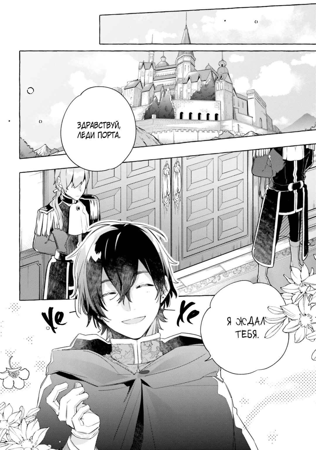 Yubiwa no Eranda Kon'yakusha Chapter 12 - Page 18