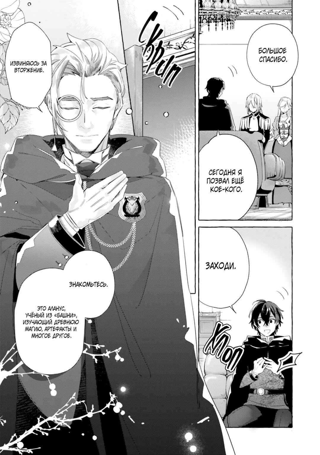 Yubiwa no Eranda Kon'yakusha Chapter 12 - Page 20