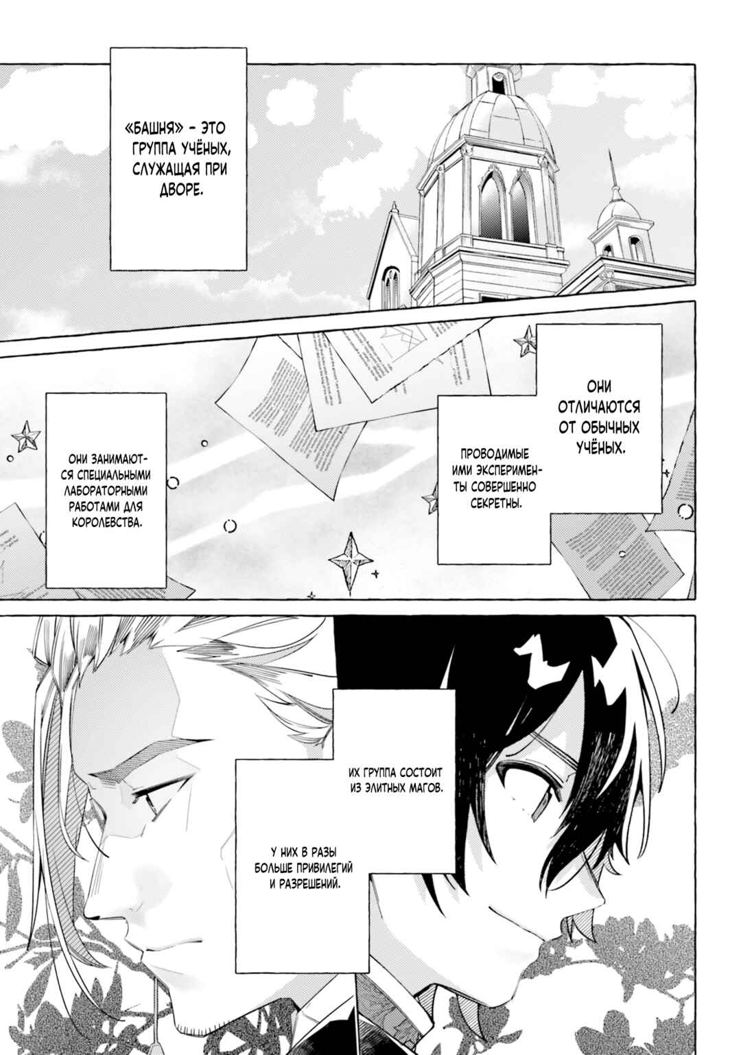 Yubiwa no Eranda Kon'yakusha Chapter 12 - Page 21