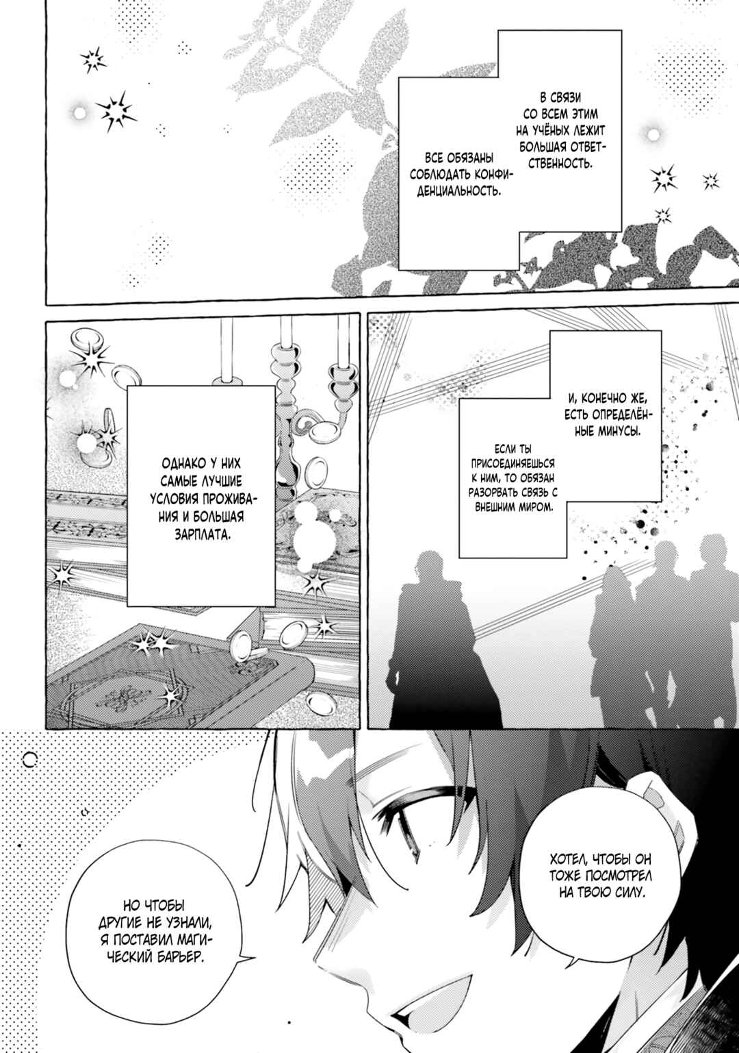 Yubiwa no Eranda Kon'yakusha Chapter 12 - Page 22