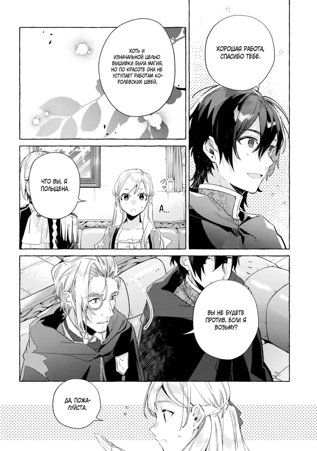 Yubiwa no Eranda Kon'yakusha Chapter 12 - Page 24