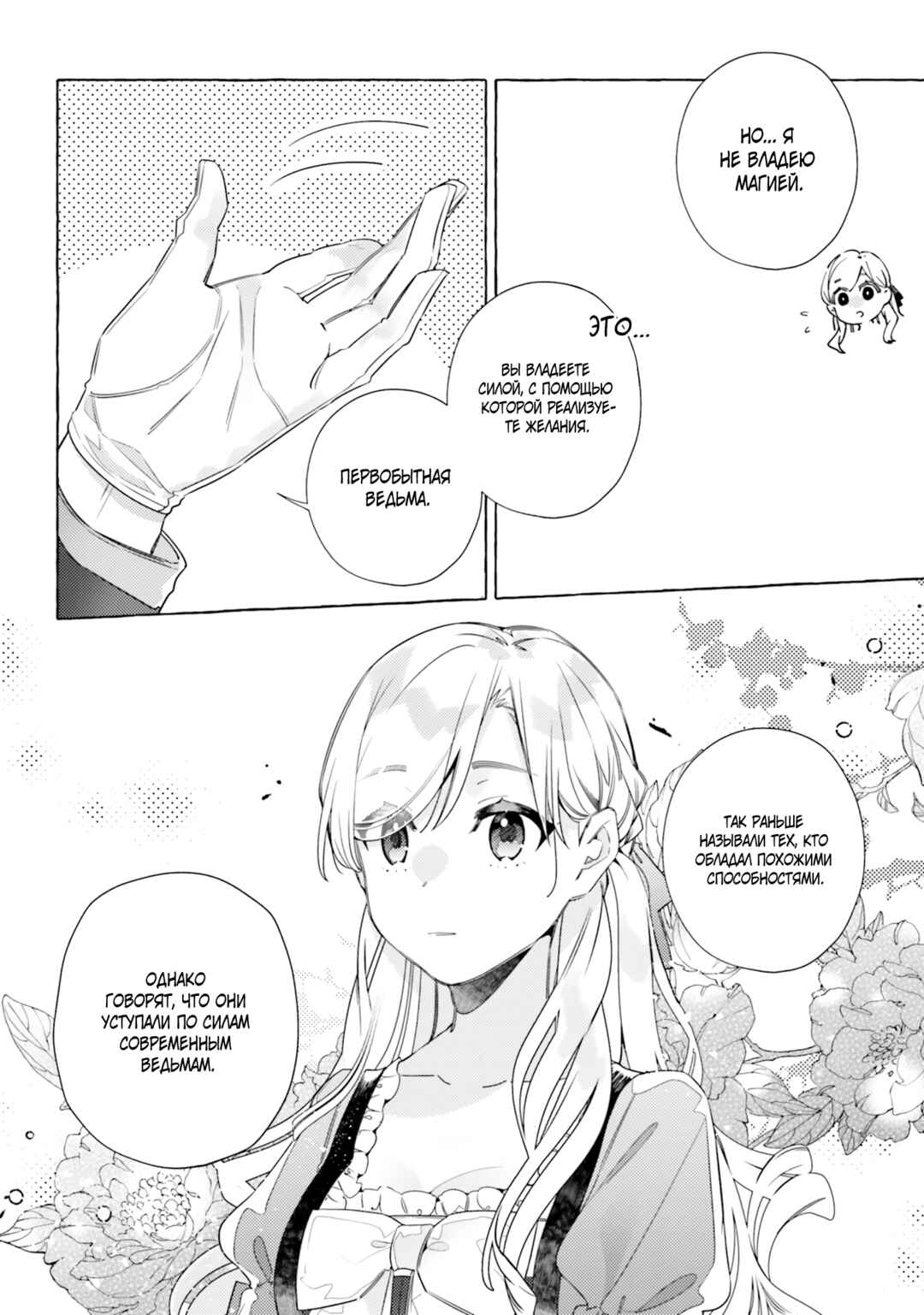Yubiwa no Eranda Kon'yakusha Chapter 12 - Page 26