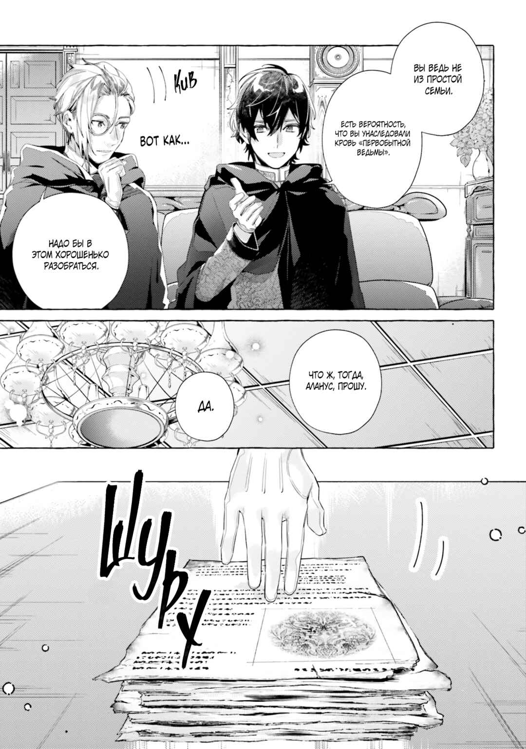 Yubiwa no Eranda Kon'yakusha Chapter 12 - Page 27