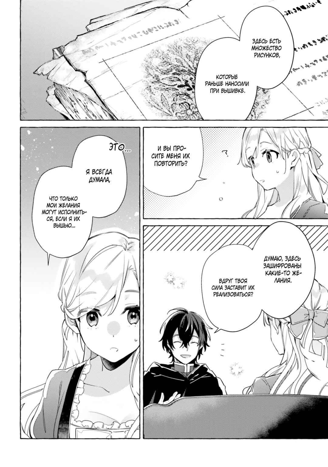 Yubiwa no Eranda Kon'yakusha Chapter 12 - Page 28