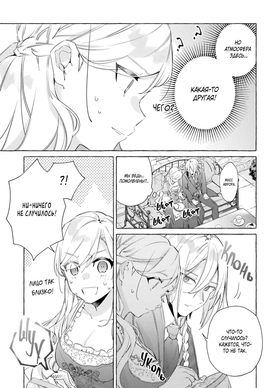 Yubiwa no Eranda Kon'yakusha Chapter 12 - Page 3